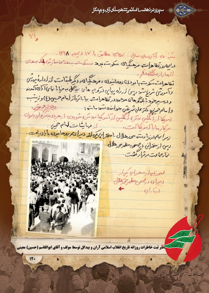 شنبه 27 آبان ماه 1357